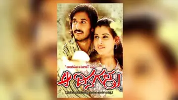 Задник до фильму"ಆ ದಿನಗಳು" #1158739