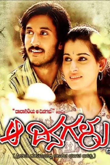 ಆ ದಿನಗಳು постер