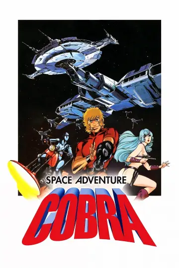 Постер до фільму "SPACE ADVENTURE コブラ" #1023708