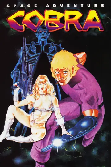 Постер до фільму "SPACE ADVENTURE コブラ" #1023711