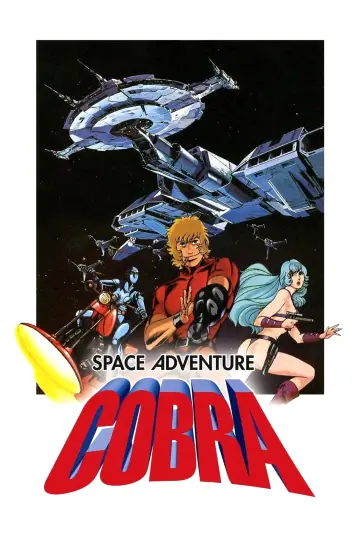 Постер до фільму "SPACE ADVENTURE コブラ" #1023713