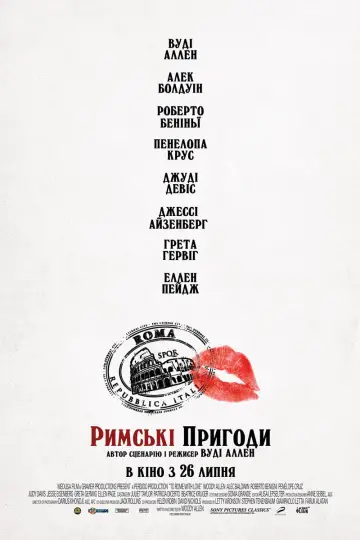Постер до фильму"Римські пригоди" #1039382