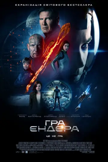 Постер до фильму"Гра Ендера" #675231