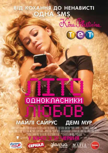 Постер до фильму"Літо. Однокласники. Любов" #924164