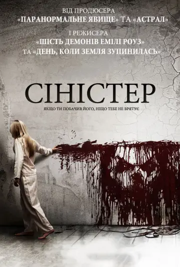 Постер до фільму "Сіністер" #570810
