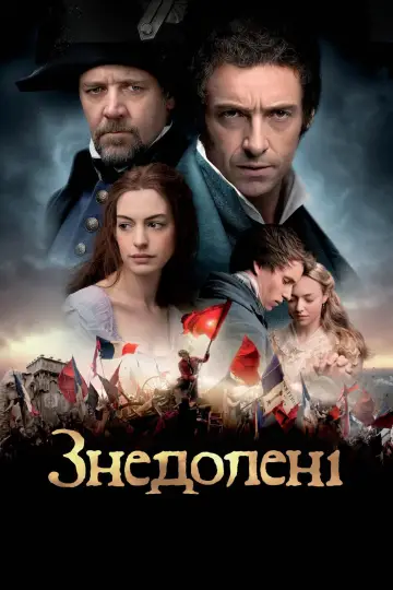 Постер до фільму "Знедолені" #104491