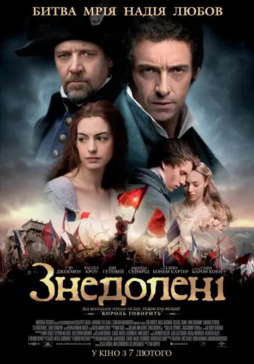 Постер до фільму "Знедолені" #669465