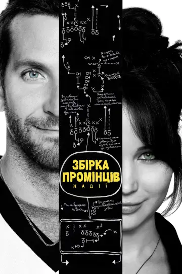 Збірка промінців надії
