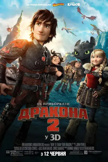 Постер до фильму"Як приборкати дракона 2" #582846
