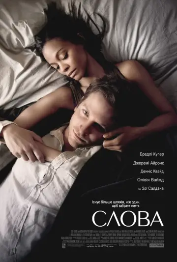 Постер до фильму"Слова" #918964