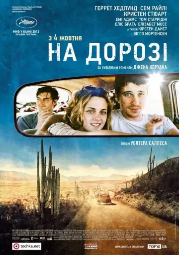 В дорозі
