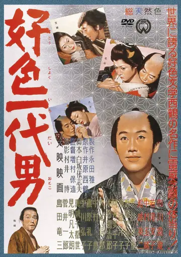 Постер до фільму "好色一代男" #1621834