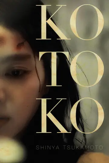 Постер до фильму"KOTOKO" #1048586