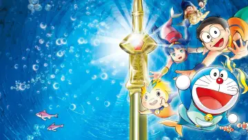 Задник до фильму"映画ドラえもん のび太の人魚大海戦" #861548