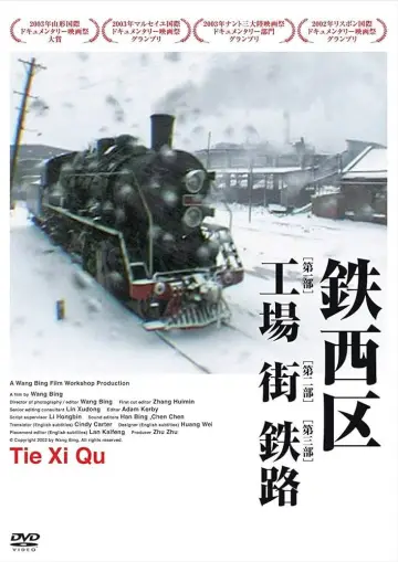 Постер до фільму "铁西区" #1046401