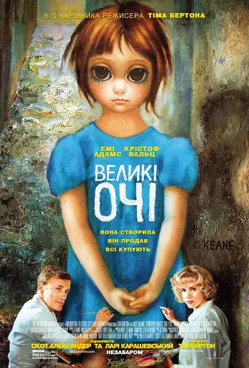 Постер до фильму"Великі очі" #692434
