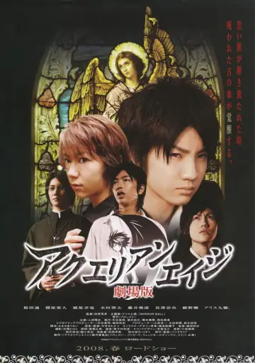 アクエリアンエイジ　劇場版 постер