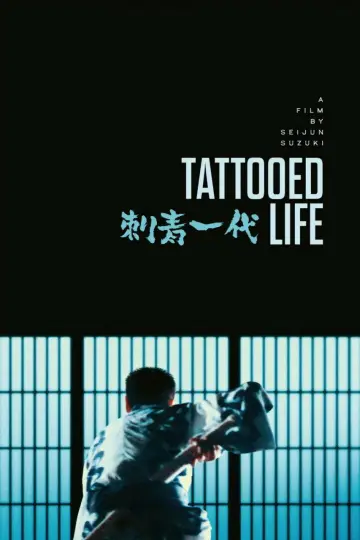 Постер до фильму"刺青一代" #765894