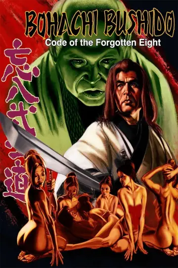 Постер до фильму"ポルノ時代劇 忘八武士道" #1085679