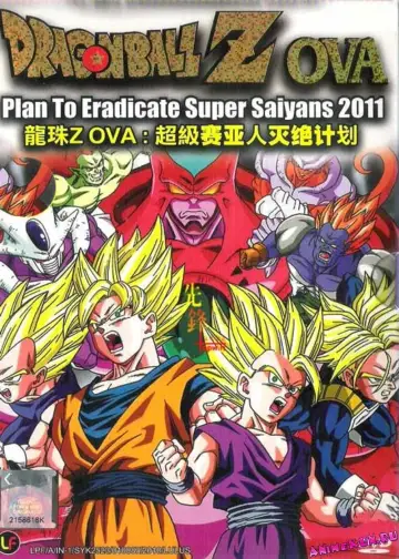 Постер до фильму"ドラゴンボール 超サイヤ人絶滅計画" #74921