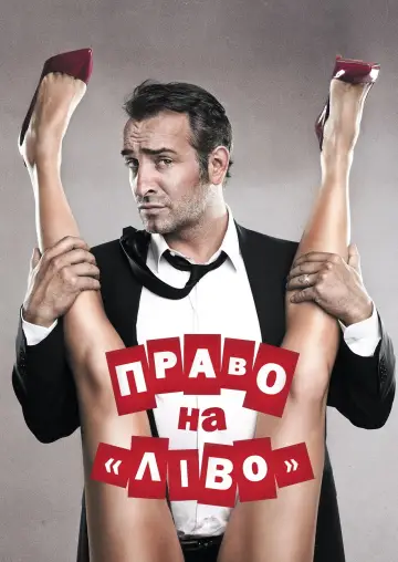 Право на «Ліво»