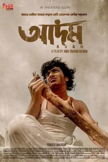 আদম постер