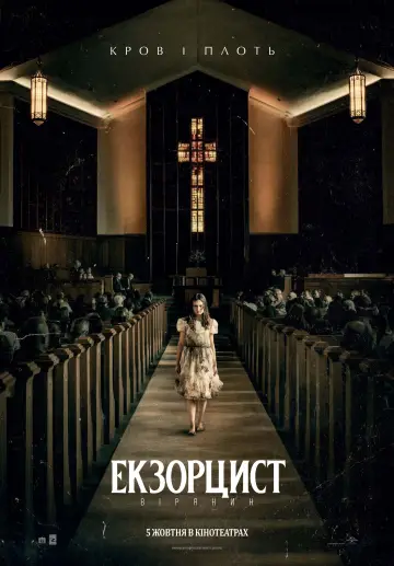 Постер до фильму"Екзорцист: Вірянин" #693380
