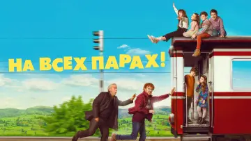 Відео до фільму A todo tren: destino Asturias — The Kids Are Alright - Trailer