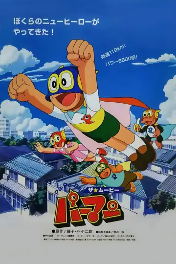 Pa-Pa-Pa ザ☆ムービー パーマン постер