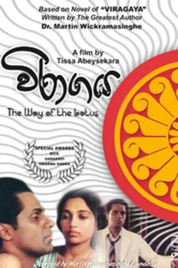 විරාගය - Viragaya постер