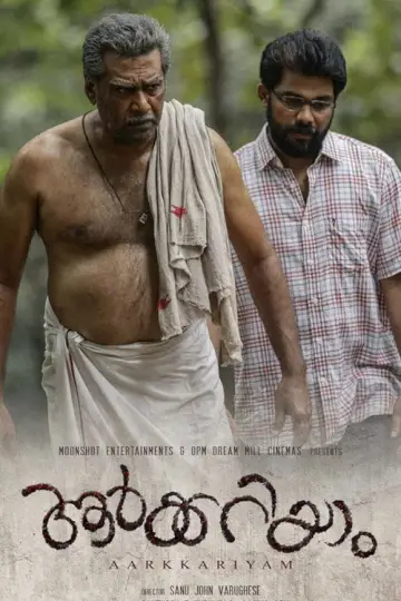 Постер до фильму"ആർക്കറിയാം" #1162377
