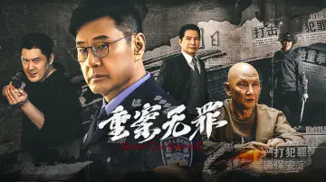 Задник до фильму"Zhong An Wu Zui" #760858