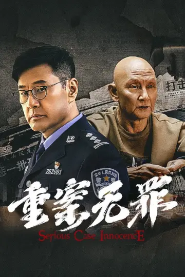 Постер до фильму"Zhong An Wu Zui" #760860