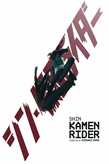 Постер до фільму "Шин Камен Райдер" #30345
