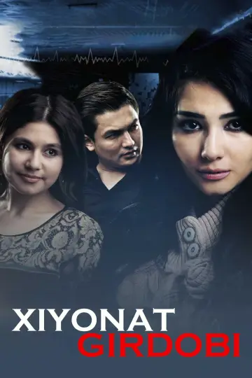 Постер до фильму"Xiyonat girdobi" #1162550