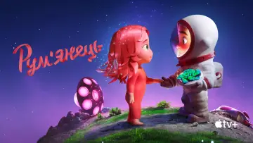 Задник до фильму"Рум