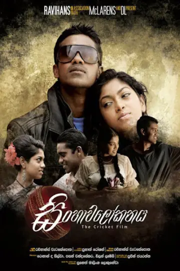 සිංහාවලෝකනය постер