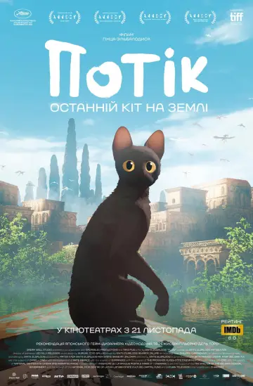 Постер до фильму"Потік. Останній кіт на Землі" #586735