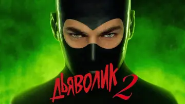 Задник до фильму"Diabolik - Ginko all