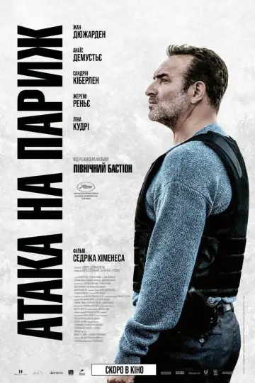 Постер до фильму"Атака на Париж" #1019057