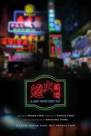 燈火闌珊