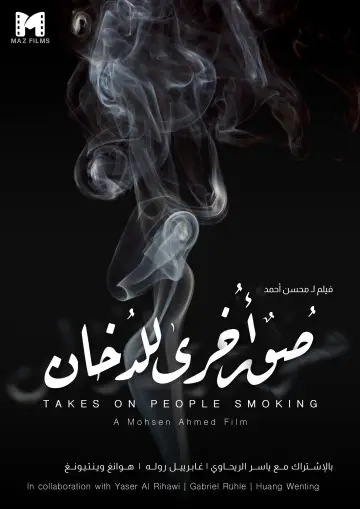 Постер до фильму"صور أخرى للدخان" #1181122