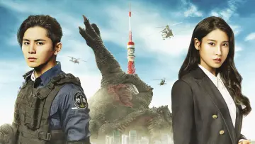 Задник до фильму"大怪獣のあとしまつ" #403137