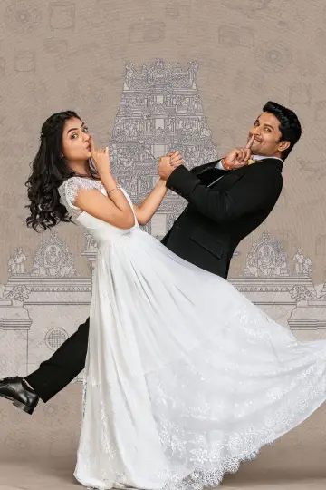 Постер до фильму"అంటే... సుందరానికీ!" #921305