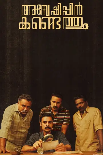 Постер до фильму"അന്വേഷിപ്പിൻ കണ്ടെത്തും" #191554