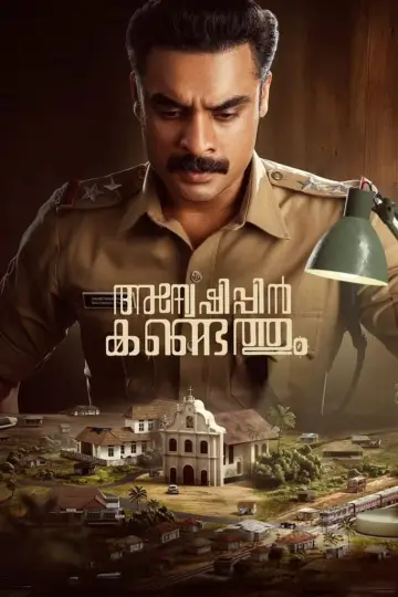 Постер до фильму"അന്വേഷിപ്പിൻ കണ്ടെത്തും" #366764