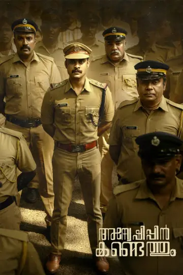 Постер до фильму"അന്വേഷിപ്പിൻ കണ്ടെത്തും" #366766