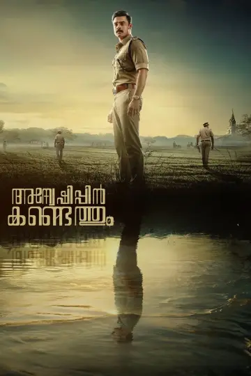 Постер до фильму"അന്വേഷിപ്പിൻ കണ്ടെത്തും" #366767