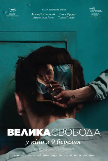Постер до фильму"Велика свобода" #1046645
