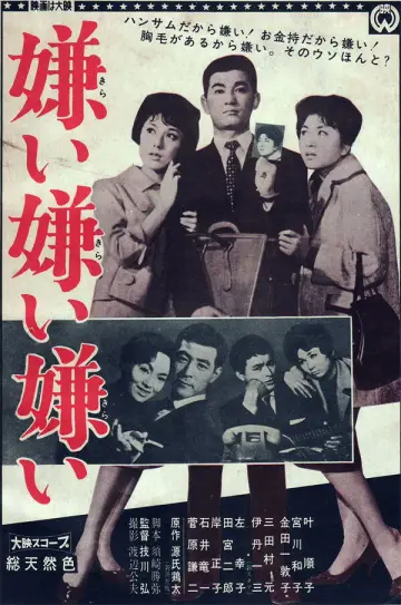 嫌い嫌い嫌い постер